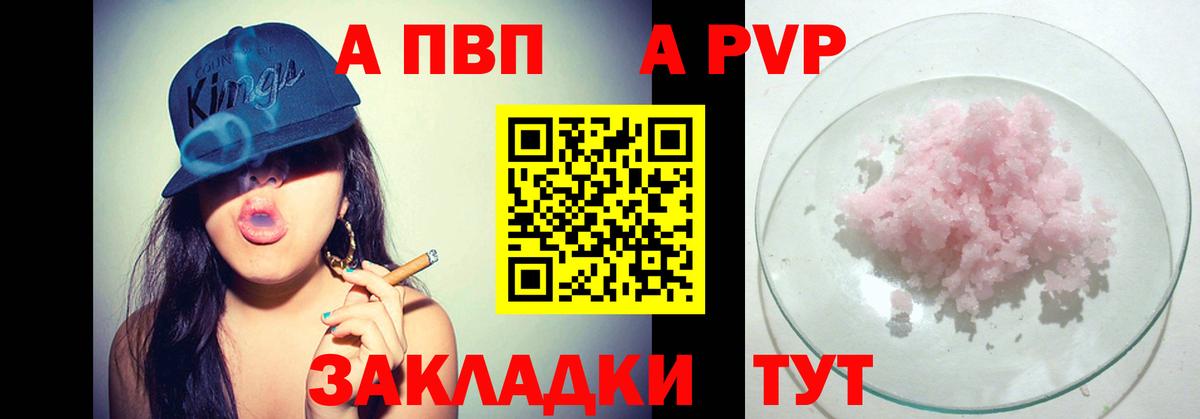 A-PVP  Alpha PVP СК  Alpha-PVP СК  Гулькевичи  Вход с VPN  Альфа ПВП СК 