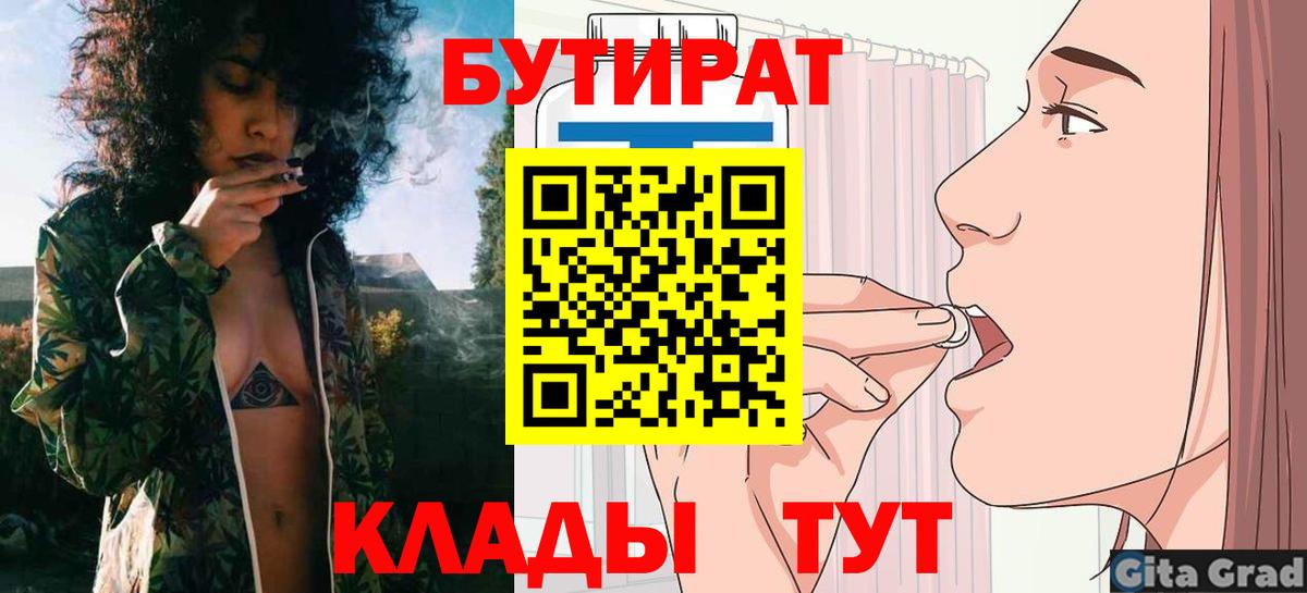 БУТИРАТ бутик Гулькевичи