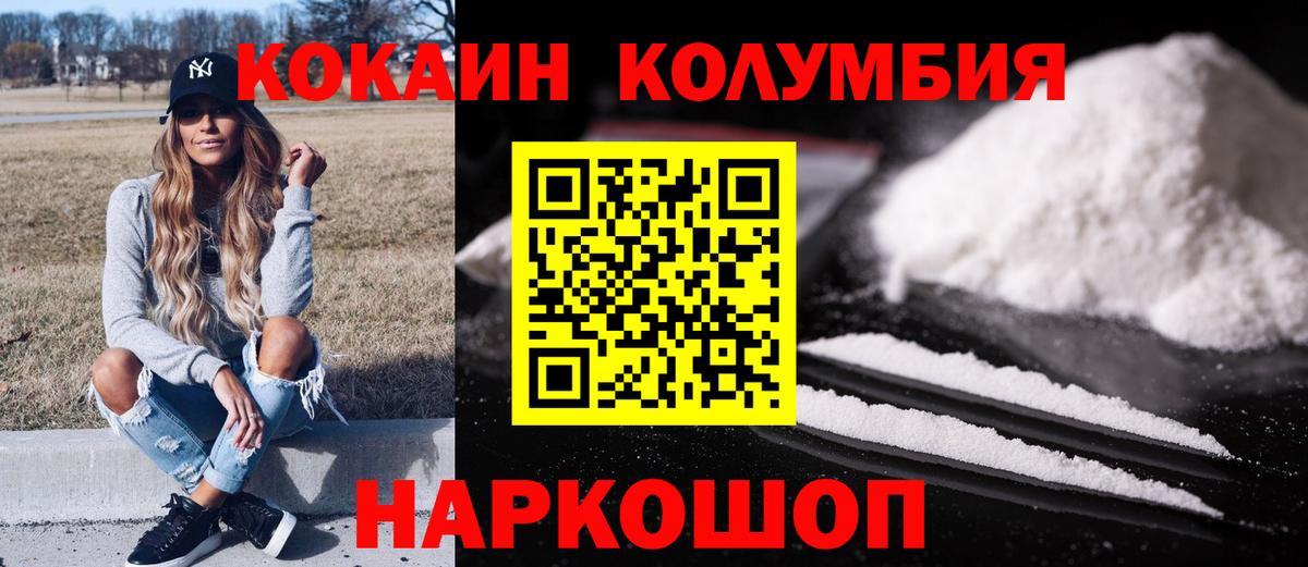 Кокаин  Вход с VPN  Гулькевичи  Cocaine Columbia 