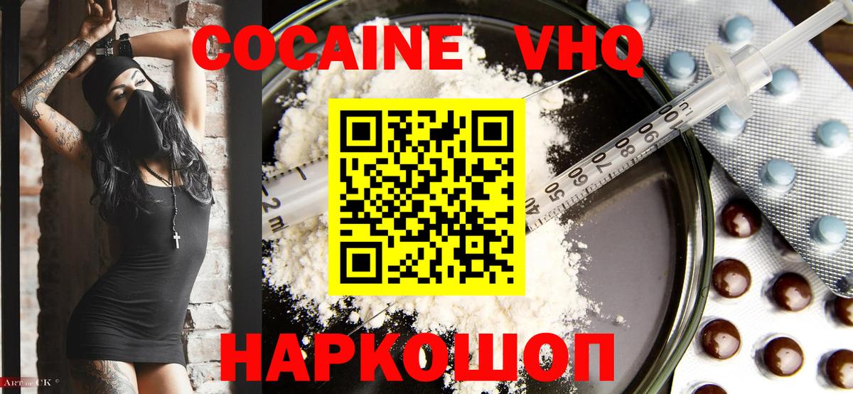COCAIN Перу Гулькевичи
