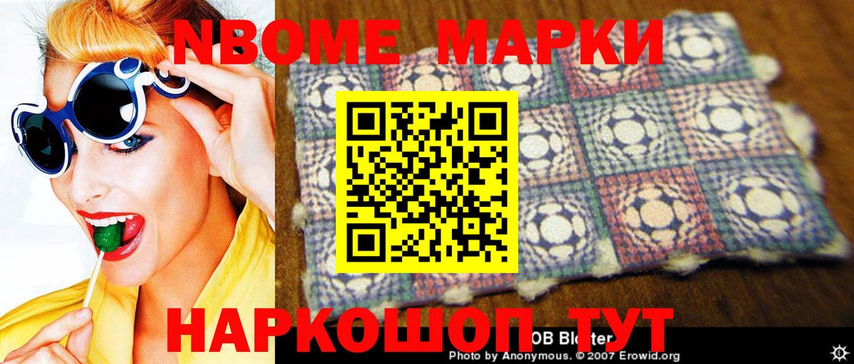 Марки 25I-NBOMe 1500мкг  Марки NBOMe  Гулькевичи  Вход с VPN 