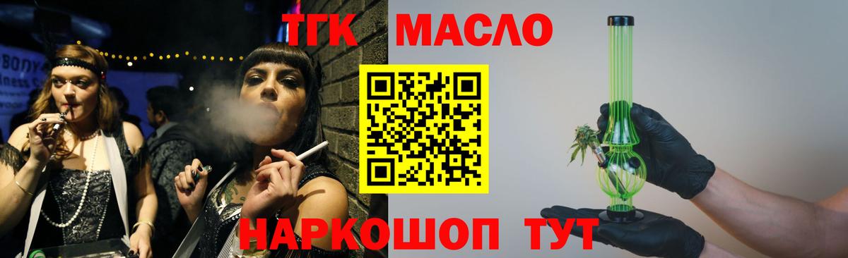 Дистиллят ТГК гашишное масло  ТГК концентрат  Гулькевичи  Вход с VPN 